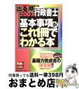 【中古】 出る順行政書士 2007年版 基本書 / 株式会社東京リーガルマインド LEC総合研究所 行政書士試験部 / 東京リーガルマインド [単行本(ソフトカ...