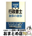 著者：東京リーガルマインド LEC総合研究所 行政書士試験部出版社：東京リーガルマインドサイズ：単行本ISBN-10：4844983539ISBN-13：9784844983538■通常24時間以内に出荷可能です。※繁忙期やセール等、ご注文数が多い日につきましては　発送まで72時間かかる場合があります。あらかじめご了承ください。■宅配便(送料398円)にて出荷致します。合計3980円以上は送料無料。■ただいま、オリジナルカレンダーをプレゼントしております。■送料無料の「もったいない本舗本店」もご利用ください。メール便送料無料です。■お急ぎの方は「もったいない本舗　お急ぎ便店」をご利用ください。最短翌日配送、手数料298円から■中古品ではございますが、良好なコンディションです。決済はクレジットカード等、各種決済方法がご利用可能です。■万が一品質に不備が有った場合は、返金対応。■クリーニング済み。■商品画像に「帯」が付いているものがありますが、中古品のため、実際の商品には付いていない場合がございます。■商品状態の表記につきまして・非常に良い：　　使用されてはいますが、　　非常にきれいな状態です。　　書き込みや線引きはありません。・良い：　　比較的綺麗な状態の商品です。　　ページやカバーに欠品はありません。　　文章を読むのに支障はありません。・可：　　文章が問題なく読める状態の商品です。　　マーカーやペンで書込があることがあります。　　商品の痛みがある場合があります。