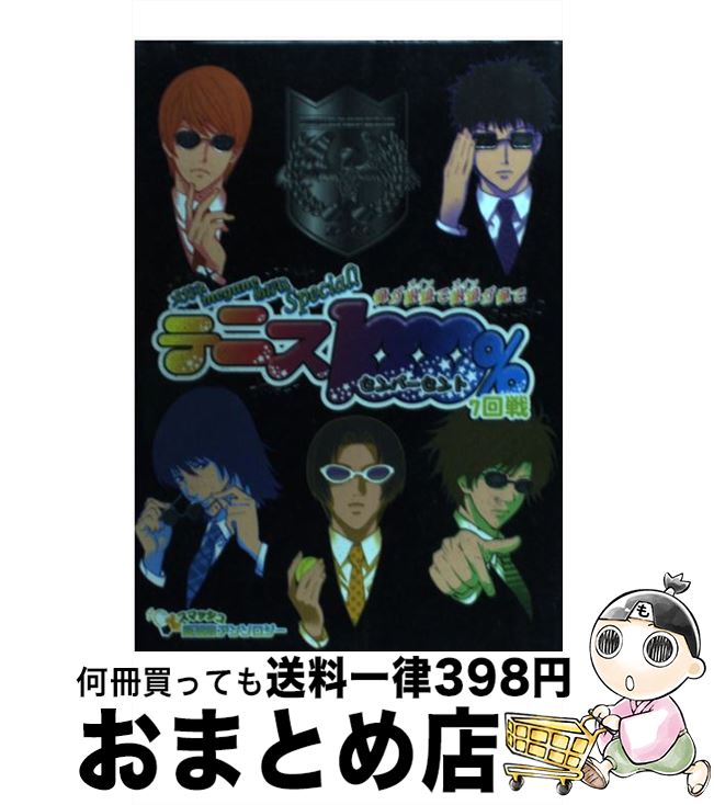 【中古】 テニス1000％ 同人誌アンソロジー集 7回戦 / MARo編集部 / MARo編集部 [コミック]【宅配便出荷】