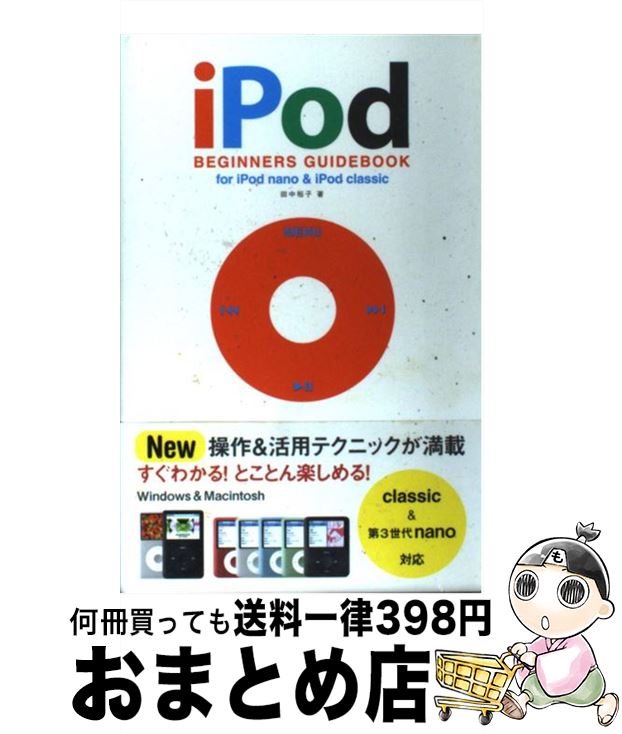 【中古】 iPod　beginners　guidebook　for