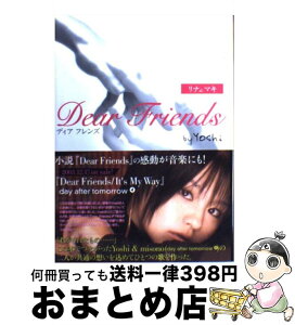 【中古】 Dear　friends リナ＆マキ / Yoshi / スターツ出版 [単行本]【宅配便出荷】