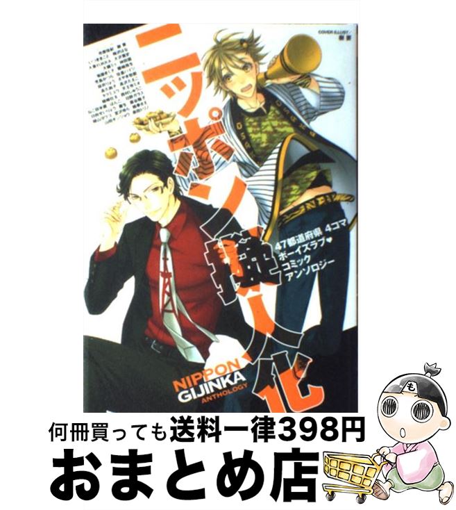 äʤޡޤȤŹ㤨֡š ˥åݥ󵼿Ͳ 47ƻܸ4ޥܡ֡ߥå󥽥 / ޥ / ޥ [ߥå]ؽв١ۡפβǤʤ110ߤˤʤޤ