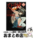 著者：田代琢也出版社：KADOKAWA(メディアファクトリー)サイズ：コミックISBN-10：4840119600ISBN-13：9784840119603■通常24時間以内に出荷可能です。※繁忙期やセール等、ご注文数が多い日につきましては　発送まで72時間かかる場合があります。あらかじめご了承ください。■宅配便(送料398円)にて出荷致します。合計3980円以上は送料無料。■ただいま、オリジナルカレンダーをプレゼントしております。■送料無料の「もったいない本舗本店」もご利用ください。メール便送料無料です。■お急ぎの方は「もったいない本舗　お急ぎ便店」をご利用ください。最短翌日配送、手数料298円から■中古品ではございますが、良好なコンディションです。決済はクレジットカード等、各種決済方法がご利用可能です。■万が一品質に不備が有った場合は、返金対応。■クリーニング済み。■商品画像に「帯」が付いているものがありますが、中古品のため、実際の商品には付いていない場合がございます。■商品状態の表記につきまして・非常に良い：　　使用されてはいますが、　　非常にきれいな状態です。　　書き込みや線引きはありません。・良い：　　比較的綺麗な状態の商品です。　　ページやカバーに欠品はありません。　　文章を読むのに支障はありません。・可：　　文章が問題なく読める状態の商品です。　　マーカーやペンで書込があることがあります。　　商品の痛みがある場合があります。