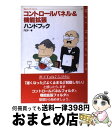 著者：FEP出版社：ナツメ社サイズ：単行本ISBN-10：4816320806ISBN-13：9784816320804■通常24時間以内に出荷可能です。※繁忙期やセール等、ご注文数が多い日につきましては　発送まで72時間かかる場合があります。あらかじめご了承ください。■宅配便(送料398円)にて出荷致します。合計3980円以上は送料無料。■ただいま、オリジナルカレンダーをプレゼントしております。■送料無料の「もったいない本舗本店」もご利用ください。メール便送料無料です。■お急ぎの方は「もったいない本舗　お急ぎ便店」をご利用ください。最短翌日配送、手数料298円から■中古品ではございますが、良好なコンディションです。決済はクレジットカード等、各種決済方法がご利用可能です。■万が一品質に不備が有った場合は、返金対応。■クリーニング済み。■商品画像に「帯」が付いているものがありますが、中古品のため、実際の商品には付いていない場合がございます。■商品状態の表記につきまして・非常に良い：　　使用されてはいますが、　　非常にきれいな状態です。　　書き込みや線引きはありません。・良い：　　比較的綺麗な状態の商品です。　　ページやカバーに欠品はありません。　　文章を読むのに支障はありません。・可：　　文章が問題なく読める状態の商品です。　　マーカーやペンで書込があることがあります。　　商品の痛みがある場合があります。