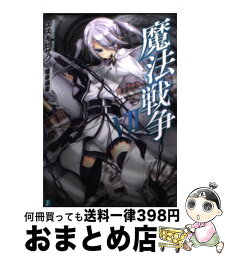 【中古】 魔法戦争 7 / スズキ ヒサシ / メディアファクトリー [文庫]【宅配便出荷】