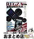 【中古】 REGZA　Phone最強活用BOOK ドコモTー01C・au　IS04のトラブルを一発解 / ダイアプレス / ダイアプレス [ムック]【宅配便出荷】