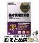 【中古】 基本情報技術者 情報処理技術者試験学習書 2007年度版 / 日高 哲郎 / 翔泳社 [単行本]【宅配便出荷】