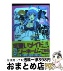 【中古】 問題児たちが異世界から来るそうですよ？ YES！箱庭の日常ですっ！ / 竜ノ湖 太郎, 天之有 / 角川書店 [文庫]【宅配便出荷】