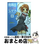 【中古】 南青山少女ブックセンター 1 / 桑島 由一, 湖湘 七巳 / KADOKAWA(メディアファクトリー) [文庫]【宅配便出荷】