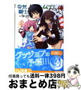 【中古】 突然騎士になってムフフな俺がいる 2 / 糸緒思惟, 三色網戸。 / ホビージャパン 文庫 【宅配便出荷】