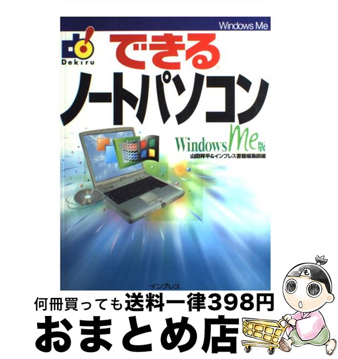 【中古】 できるノートパソコン Wind