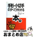 【中古】 手形・小切手のすべてがわかる本 / 永石 一郎, 鈴木 理子 / 総合法令出版 [単行本]【宅配便出荷】