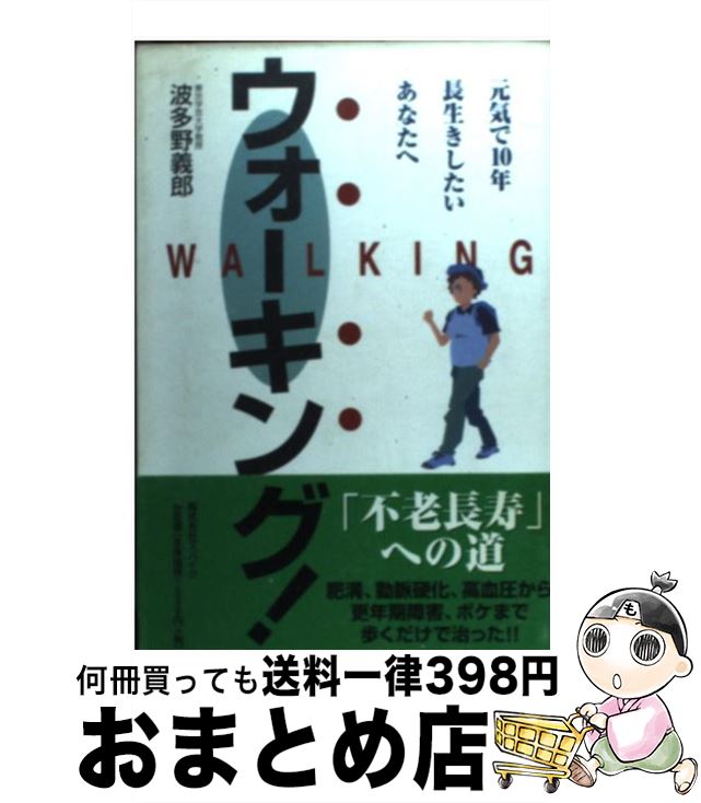 【中古】 ウォーキング！ 元気で10