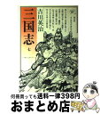 【中古】 三国志 第7巻 / 吉川 英治 / 六興出版 [単行本]【宅配便出荷】