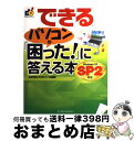 著者：広野 忠敏, できるシリーズ編集部出版社：インプレスサイズ：単行本ISBN-10：4844320718ISBN-13：9784844320715■通常24時間以内に出荷可能です。※繁忙期やセール等、ご注文数が多い日につきましては　発送まで72時間かかる場合があります。あらかじめご了承ください。■宅配便(送料398円)にて出荷致します。合計3980円以上は送料無料。■ただいま、オリジナルカレンダーをプレゼントしております。■送料無料の「もったいない本舗本店」もご利用ください。メール便送料無料です。■お急ぎの方は「もったいない本舗　お急ぎ便店」をご利用ください。最短翌日配送、手数料298円から■中古品ではございますが、良好なコンディションです。決済はクレジットカード等、各種決済方法がご利用可能です。■万が一品質に不備が有った場合は、返金対応。■クリーニング済み。■商品画像に「帯」が付いているものがありますが、中古品のため、実際の商品には付いていない場合がございます。■商品状態の表記につきまして・非常に良い：　　使用されてはいますが、　　非常にきれいな状態です。　　書き込みや線引きはありません。・良い：　　比較的綺麗な状態の商品です。　　ページやカバーに欠品はありません。　　文章を読むのに支障はありません。・可：　　文章が問題なく読める状態の商品です。　　マーカーやペンで書込があることがあります。　　商品の痛みがある場合があります。