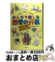 【中古】 パパ・ママ・子どもみんなで楽しむ四季の行事 おたんじょう日からクリスマスまであれこれマニュアル / 子育てネット / メイツユニバーサルコンテンツ [...