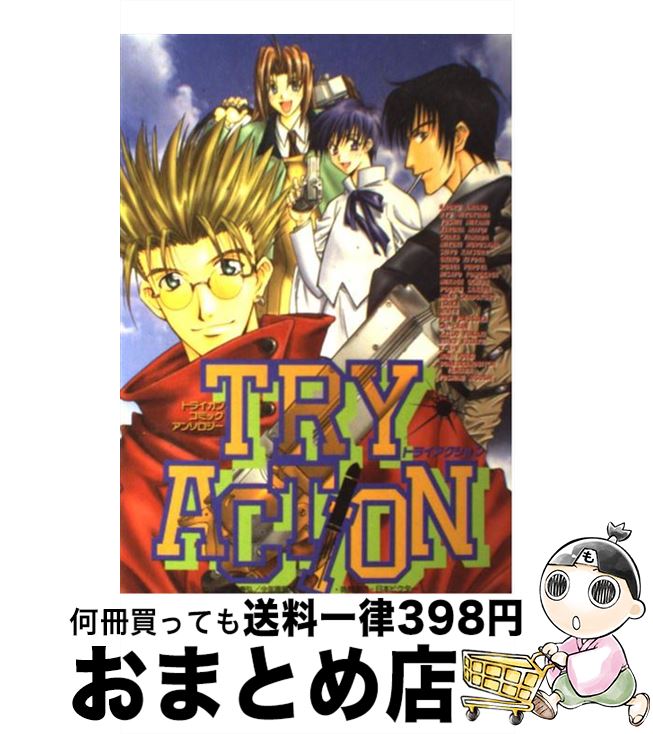 【中古】 トライアクション トライガンコミックアンソロジー / ハイランド / ハイランド [コミッ ...