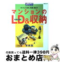 【中古】 マンションのLD(リビングダイニング) &収納 オシャレに住む、快適に暮らす / SSコミュニケーションズ / KADOKAWA(角川マガジンズ) [...
