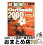 š Ķ޲Outlook2000forWindows / ǥ / ǥ [ñ]ؽв١