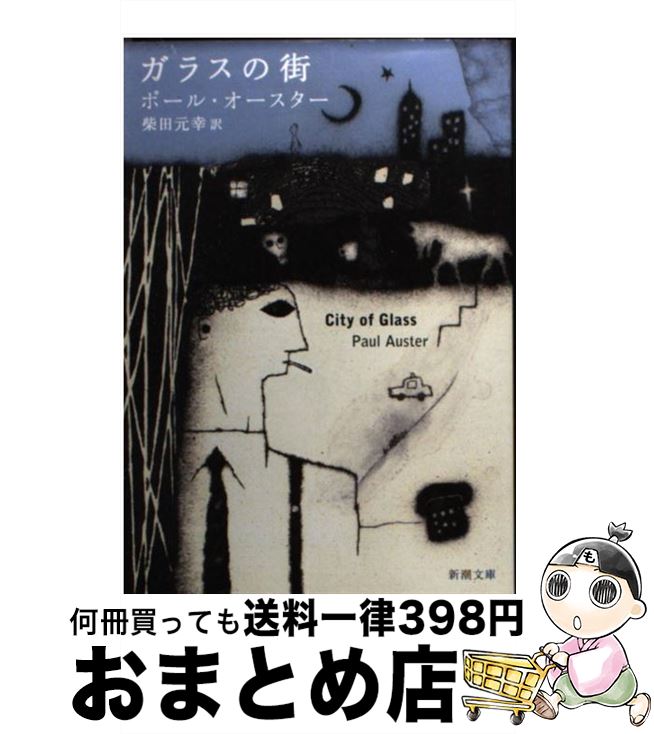 š 饹γ / ݡ , Paul Auster,   / Ĭ [ʸ]ؽв١