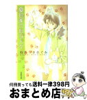 【中古】 夏目家の妙な人々 / わかつき めぐみ / 白泉社 [文庫]【宅配便出荷】