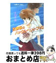  放課後のハックルベリィ・フィン ユーモア・ミステリー / 日向 章一郎, みずき 健 / 集英社 