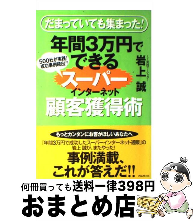 【中古】 年間3万円でできるスーパ