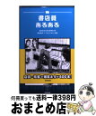 【中古】 書店員あるある / 書店員あるある研究会, 造事務所, 菊地 秀規 / 廣済堂出版 [単行本]【宅配便出荷】