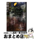 【中古】 加藤清正 上 / 海音寺 潮五郎 / 文藝春秋 文庫 【宅配便出荷】