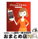 著者：木村 早苗出版社：ソフトバンククリエイティブサイズ：単行本ISBN-10：4797368209ISBN-13：9784797368208■通常24時間以内に出荷可能です。※繁忙期やセール等、ご注文数が多い日につきましては　発送まで72時間かかる場合があります。あらかじめご了承ください。■宅配便(送料398円)にて出荷致します。合計3980円以上は送料無料。■ただいま、オリジナルカレンダーをプレゼントしております。■送料無料の「もったいない本舗本店」もご利用ください。メール便送料無料です。■お急ぎの方は「もったいない本舗　お急ぎ便店」をご利用ください。最短翌日配送、手数料298円から■中古品ではございますが、良好なコンディションです。決済はクレジットカード等、各種決済方法がご利用可能です。■万が一品質に不備が有った場合は、返金対応。■クリーニング済み。■商品画像に「帯」が付いているものがありますが、中古品のため、実際の商品には付いていない場合がございます。■商品状態の表記につきまして・非常に良い：　　使用されてはいますが、　　非常にきれいな状態です。　　書き込みや線引きはありません。・良い：　　比較的綺麗な状態の商品です。　　ページやカバーに欠品はありません。　　文章を読むのに支障はありません。・可：　　文章が問題なく読める状態の商品です。　　マーカーやペンで書込があることがあります。　　商品の痛みがある場合があります。