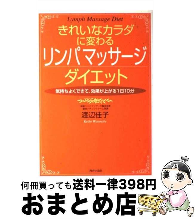 【中古】 きれいなカラダに変わる