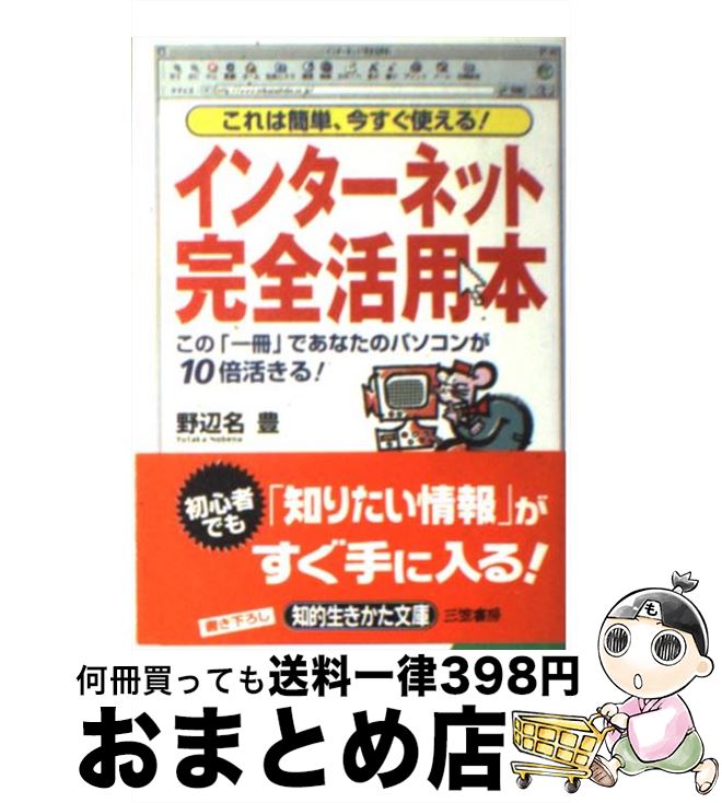 【中古】 インターネット「完全活