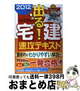 著者：駿台法律経済専門学校出版社：日経BPマーケティング(日本経済新聞出版サイズ：単行本ISBN-10：4532407176ISBN-13：9784532407179■通常24時間以内に出荷可能です。※繁忙期やセール等、ご注文数が多い日につきましては　発送まで72時間かかる場合があります。あらかじめご了承ください。■宅配便(送料398円)にて出荷致します。合計3980円以上は送料無料。■ただいま、オリジナルカレンダーをプレゼントしております。■送料無料の「もったいない本舗本店」もご利用ください。メール便送料無料です。■お急ぎの方は「もったいない本舗　お急ぎ便店」をご利用ください。最短翌日配送、手数料298円から■中古品ではございますが、良好なコンディションです。決済はクレジットカード等、各種決済方法がご利用可能です。■万が一品質に不備が有った場合は、返金対応。■クリーニング済み。■商品画像に「帯」が付いているものがありますが、中古品のため、実際の商品には付いていない場合がございます。■商品状態の表記につきまして・非常に良い：　　使用されてはいますが、　　非常にきれいな状態です。　　書き込みや線引きはありません。・良い：　　比較的綺麗な状態の商品です。　　ページやカバーに欠品はありません。　　文章を読むのに支障はありません。・可：　　文章が問題なく読める状態の商品です。　　マーカーやペンで書込があることがあります。　　商品の痛みがある場合があります。