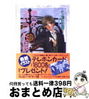 【中古】 僕らのネバーランド伝説 聖ミラン学園物語2 / 七海 花音, みずき 健 / 小学館 [文庫]【宅配便出荷】