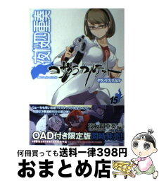 【中古】 夜桜四重奏 15 / ヤスダ スズヒト / 講談社 [コミック]【宅配便出荷】