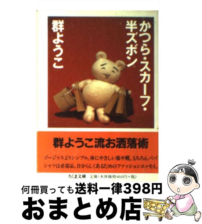 【中古】 かつら・スカーフ・半ズ