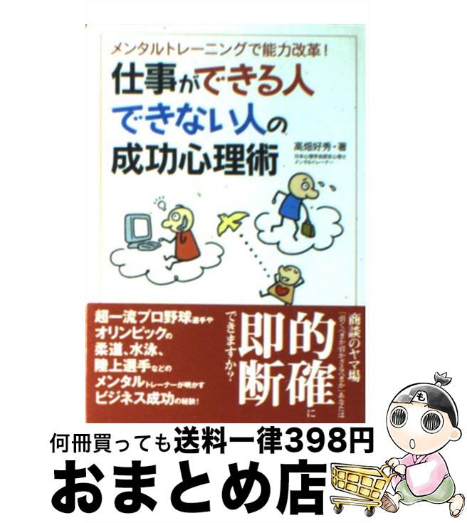 【中古】 仕事ができる人できない