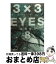 š 33EYES 8 /  ͵ / ̼ [ʸ]ؽв١