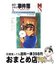 【中古】 金田一少年の事件簿 1 / 天