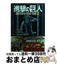 【中古】 進撃の巨人 Before the fall 2 / 涼風 涼, THORES柴本 / 講談社 単行本（ソフトカバー） 【宅配便出荷】