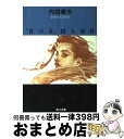 【中古】 「首の女（ひと）」殺人事件 / 内田 康夫 / KADOKAWA [文庫]【宅配便出荷】