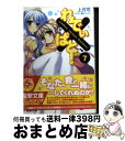 【中古】 れでぃ×ばと！ 7 / 上月 司, むにゅう / アスキー メディアワークス 文庫 【宅配便出荷】