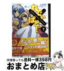 【中古】 れでぃ×ばと！ 7 / 上月 司, むにゅう / アスキー・メディアワークス [文庫]【宅配便出荷】