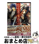 【中古】 モンスター・クラーン 黎明の光冠 / 結城　光流, 甘塩 コメコ / KADOKAWA/角川書店 [文庫]【宅配便出荷】