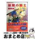 著者：嬉野 秋彦, 徳田 みどり出版社：集英社サイズ：文庫ISBN-10：4086142783ISBN-13：9784086142786■通常24時間以内に出荷可能です。※繁忙期やセール等、ご注文数が多い日につきましては　発送まで72時間かかる場合があります。あらかじめご了承ください。■宅配便(送料398円)にて出荷致します。合計3980円以上は送料無料。■ただいま、オリジナルカレンダーをプレゼントしております。■送料無料の「もったいない本舗本店」もご利用ください。メール便送料無料です。■お急ぎの方は「もったいない本舗　お急ぎ便店」をご利用ください。最短翌日配送、手数料298円から■中古品ではございますが、良好なコンディションです。決済はクレジットカード等、各種決済方法がご利用可能です。■万が一品質に不備が有った場合は、返金対応。■クリーニング済み。■商品画像に「帯」が付いているものがありますが、中古品のため、実際の商品には付いていない場合がございます。■商品状態の表記につきまして・非常に良い：　　使用されてはいますが、　　非常にきれいな状態です。　　書き込みや線引きはありません。・良い：　　比較的綺麗な状態の商品です。　　ページやカバーに欠品はありません。　　文章を読むのに支障はありません。・可：　　文章が問題なく読める状態の商品です。　　マーカーやペンで書込があることがあります。　　商品の痛みがある場合があります。