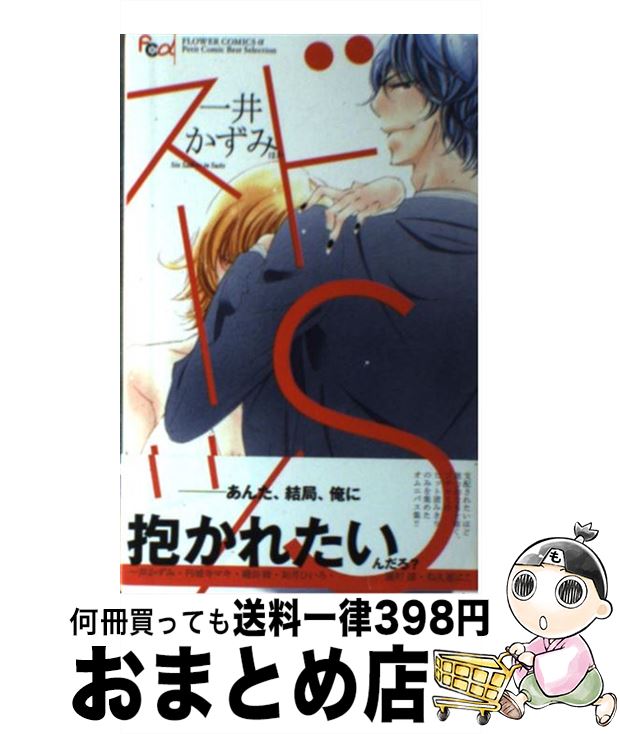 著者：一井 かずみ, 円城寺 マキ, 織田 綺出版社：小学館サイズ：コミックISBN-10：4091358098ISBN-13：9784091358097■こちらの商品もオススメです ● 黒執事 1 / 枢 やな / スクウェア・エニックス [コミック] ● 卒業生 冬 / 中村明日美子 / 茜新社 [コミック] ● 黒執事 2 / 枢 やな / スクウェア・エニックス [コミック] ● O．B． 2 / 中村 明日美子 / 茜新社 [コミック] ● O．B． 1 / 中村 明日美子 / 茜新社 [コミック] ● 空と原 / 中村 明日美子 / 茜新社 [コミック] ● 恋と弾丸 3 / 箕野 希望 / 小学館サービス [コミック] ● センセイ君主 3 / 幸田 もも子 / 集英社 [コミック] ● センセイ君主 10 / 幸田 もも子 / 集英社 [コミック] ● 恋と弾丸 2 / 箕野 希望 / 小学館サービス [コミック] ● 理想のヒモ生活 1 / 日月 ネコ / KADOKAWA [コミック] ● カードキャプターさくらクリアカード編 5 / 講談社 [コミック] ● 17歳、キスとジレンマ 3 / 夜神 里奈 / 小学館 [コミック] ● 17歳、キスとジレンマ 2 / 夜神 里奈 / 小学館 [コミック] ● センセイ君主 11 / 幸田 もも子 / 集英社 [コミック] ■通常24時間以内に出荷可能です。※繁忙期やセール等、ご注文数が多い日につきましては　発送まで72時間かかる場合があります。あらかじめご了承ください。■宅配便(送料398円)にて出荷致します。合計3980円以上は送料無料。■ただいま、オリジナルカレンダーをプレゼントしております。■送料無料の「もったいない本舗本店」もご利用ください。メール便送料無料です。■お急ぎの方は「もったいない本舗　お急ぎ便店」をご利用ください。最短翌日配送、手数料298円から■中古品ではございますが、良好なコンディションです。決済はクレジットカード等、各種決済方法がご利用可能です。■万が一品質に不備が有った場合は、返金対応。■クリーニング済み。■商品画像に「帯」が付いているものがありますが、中古品のため、実際の商品には付いていない場合がございます。■商品状態の表記につきまして・非常に良い：　　使用されてはいますが、　　非常にきれいな状態です。　　書き込みや線引きはありません。・良い：　　比較的綺麗な状態の商品です。　　ページやカバーに欠品はありません。　　文章を読むのに支障はありません。・可：　　文章が問題なく読める状態の商品です。　　マーカーやペンで書込があることがあります。　　商品の痛みがある場合があります。