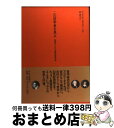 【中古】 この哲学者を見よ 名言でたどる西洋哲学史 / ピエトロ エマヌエーレ, Pietro Emanuele, 泉 典子 / 中央公論新社 単行本 【宅配便出荷】