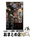 【中古】 何も言えない僕と懐中時