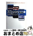 【中古】 docomo AQUOS PHONE ZETA SHー02E完全活用マニュアル / 竹田 真, 三浦 一紀, 綿谷 禎子, 小枝 祐基, 太田 百合子...