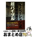 著者：巻口成憲出版社：プレジデント社サイズ：単行本ISBN-10：4833480131ISBN-13：9784833480130■こちらの商品もオススメです ● コワ～い不動産の話 / 宝島社編集部 / 宝島社 [文庫] ● 5年で引退できるセオリー破りの不動産投資 「物件選び」で自由を手にする / 徳田文彦 / ぱる出版 [単行本（ソフトカバー）] ● コワ～い不動産の話 2 / 宝島編集部 / 宝島社 [文庫] ● 不動産の法律知識 / 鎌野 邦樹 / 日経BPマーケティング(日本経済新聞出版 [新書] ● もし独身OLが「脱サラ不動産投資」に本気で取り組んだら / 姫野桃子, 藤山勇司 / ぱる出版 [単行本（ソフトカバー）] ● 入居者20人待ちのワンルーム経営 不動産投資はリノベーション物件にしなさい！ / 巻口　成憲 / かんき出版 [単行本（ソフトカバー）] ● 相続税は「不動産」で減らせ！ 専門家がそっと教える賢い節税法のすべて / 曽根 恵子, チーム相続, 太田 孝昭 / PHP研究所 [単行本（ソフトカバー）] ● 女性の味方アパート経営がよくわかる本 成功のコツを教える女性オーナー10人の声を収録 / 女性のためのライフスタイル研究会, シノケングループ / 日労研 [単行本（ソフトカバー）] ● なぜ成功者は不動産を買うのか 初心者から上級者まで、少額でもできるグローバル不動 / 巻口　成憲 / かんき出版 [単行本（ソフトカバー）] ● 不動産用語辞典 6版 / 日本不動産研究所 / 日経BPマーケティング(日本経済新聞出版 [新書] ● 30歳から考えるマンションオーナーのセオリー 不況に強い1R経営入門 / 巻口 成憲, リヴァックス(株) / かんき出版 [単行本（ソフトカバー）] ● 出口からみる収益不動産投資 和合実が教える成功の決め手！ / 和合 実 / 清文社 [単行本] ● ムーミン谷の冬 新装版 / トーベ・ヤンソン, 山室 静, 冨原 眞弓 / 講談社 [文庫] ● 東京の中古ワンルームを3戸持ちなさい これからの収益マンション選び / 重吉 勉 / かんき出版 [単行本（ソフトカバー）] ● 偶然世界 / フィリップ・K・ディック, 土井宏明(ポジトロン), 小尾 芙佐 / 早川書房 [文庫] ■通常24時間以内に出荷可能です。※繁忙期やセール等、ご注文数が多い日につきましては　発送まで72時間かかる場合があります。あらかじめご了承ください。■宅配便(送料398円)にて出荷致します。合計3980円以上は送料無料。■ただいま、オリジナルカレンダーをプレゼントしております。■送料無料の「もったいない本舗本店」もご利用ください。メール便送料無料です。■お急ぎの方は「もったいない本舗　お急ぎ便店」をご利用ください。最短翌日配送、手数料298円から■中古品ではございますが、良好なコンディションです。決済はクレジットカード等、各種決済方法がご利用可能です。■万が一品質に不備が有った場合は、返金対応。■クリーニング済み。■商品画像に「帯」が付いているものがありますが、中古品のため、実際の商品には付いていない場合がございます。■商品状態の表記につきまして・非常に良い：　　使用されてはいますが、　　非常にきれいな状態です。　　書き込みや線引きはありません。・良い：　　比較的綺麗な状態の商品です。　　ページやカバーに欠品はありません。　　文章を読むのに支障はありません。・可：　　文章が問題なく読める状態の商品です。　　マーカーやペンで書込があることがあります。　　商品の痛みがある場合があります。